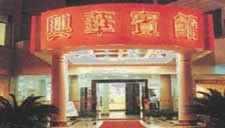XingHua Hotel Shenzhen