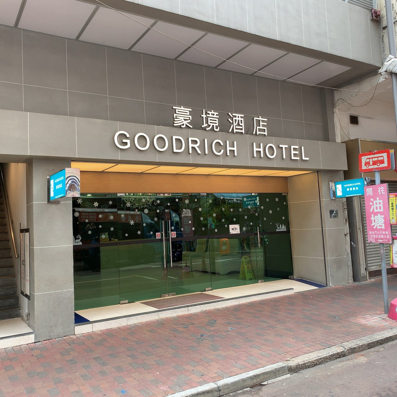 香港 豪境酒店